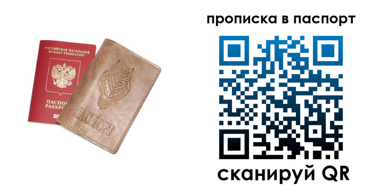 прописка для работы в Сертолово